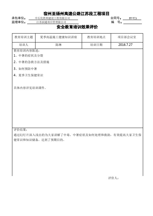 安全教育培训效果评价