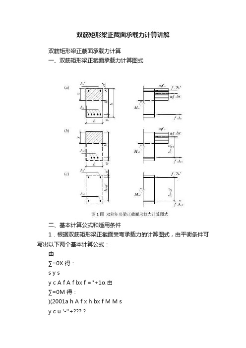 双筋矩形梁正截面承载力计算讲解