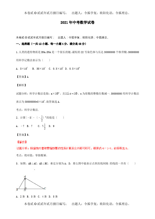 中考数学真题试题含解析 试题_00047