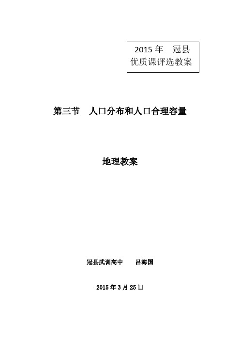 第三节  人口分布和人口合理容量教案