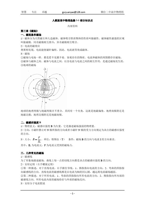 人教版高中物理选修知识点——第三章《磁场》