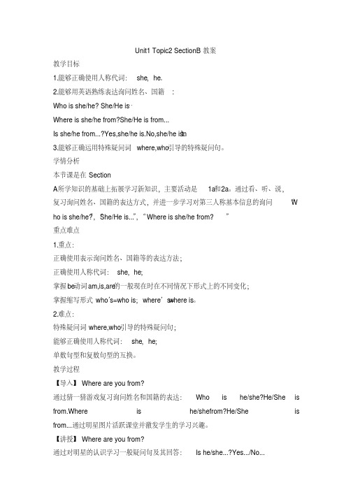 【英语教案】Unit1_Topic2_SectionB教案