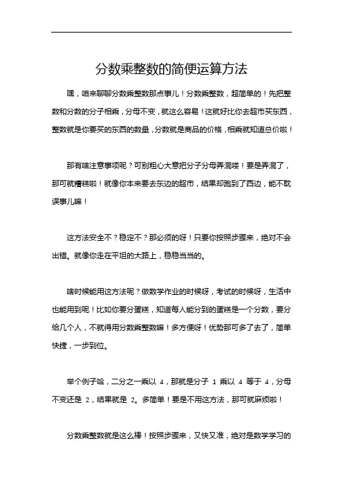 分数乘整数的简便运算方法