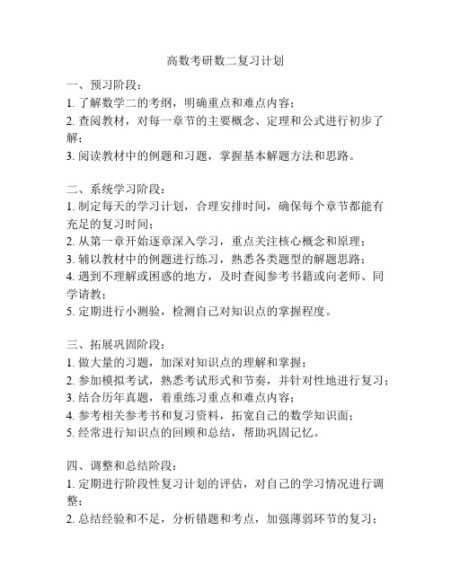 高数考研数二复习计划