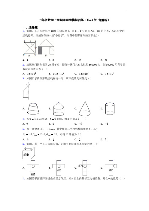 七年级数学上册期末试卷模拟训练(Word版 含解析)