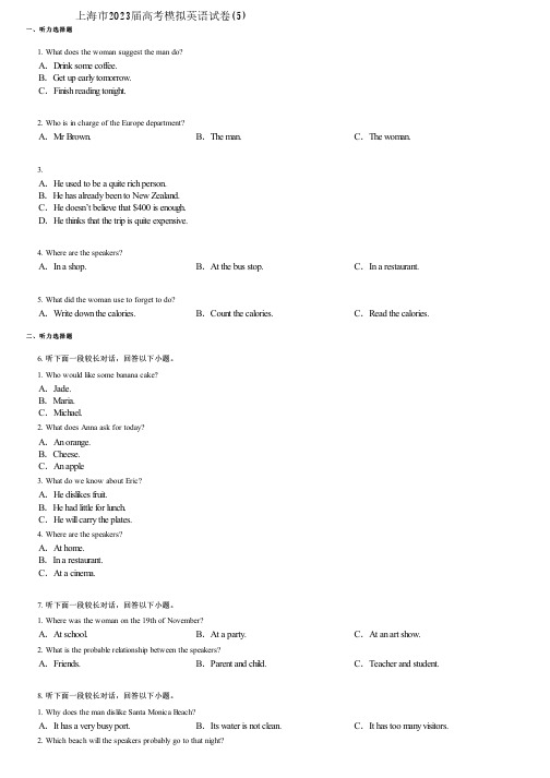 上海市2023届高考模拟英语试卷(5)