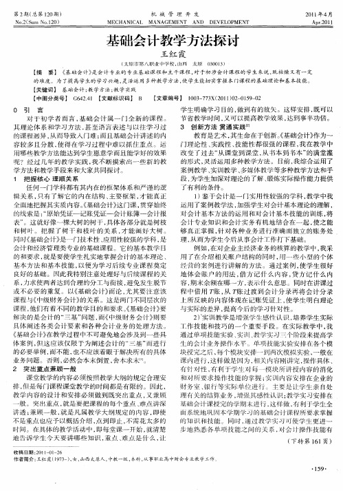 基础会计教学方法探讨