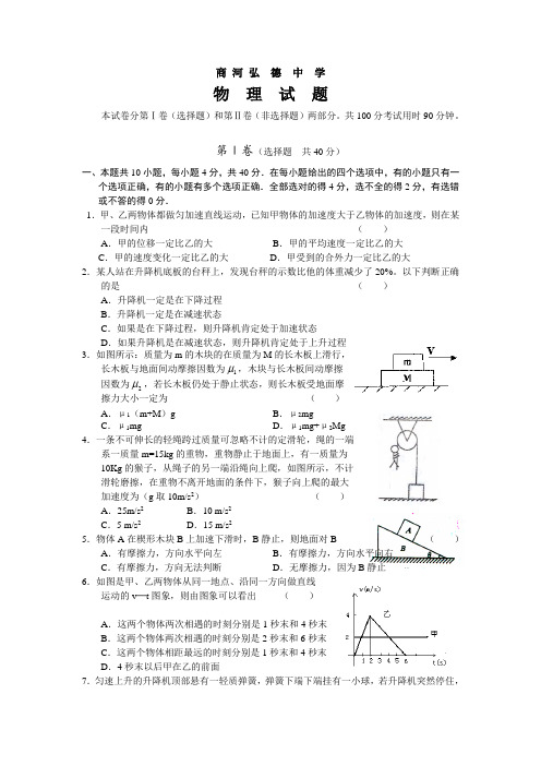 10月山东省商河弘德中学高三物理试题