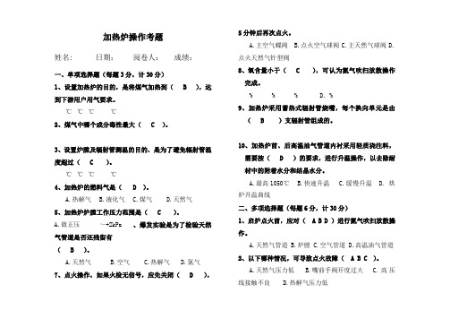 加热炉操作考题及答案