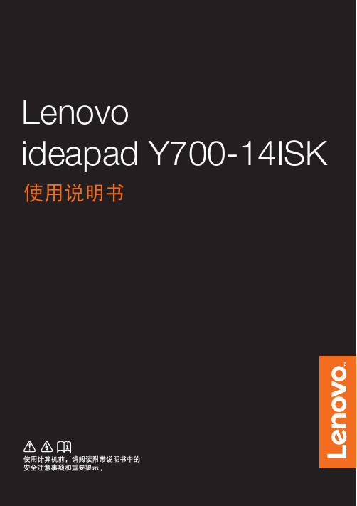 联想 ideapad Y700-14ISK 使用说明书