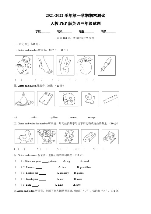 人教PEP版英语三年级上册《期末检测试题》附答案