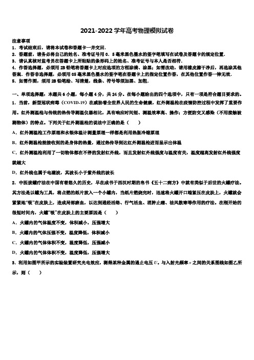 2021-2022学年安徽阜阳市临泉县第一中学高三六校第一次联考物理试卷含解析