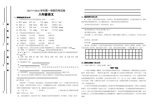 2017年秋八年级语文月考试卷