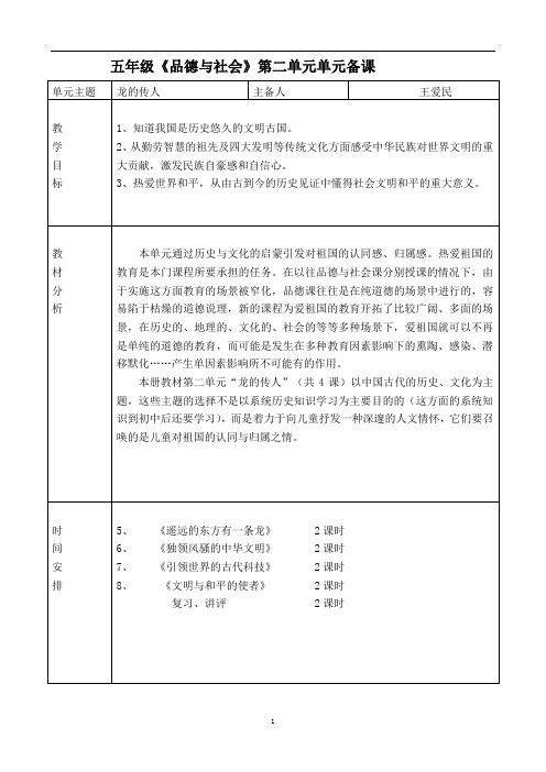 五年级品社二单元备课下册