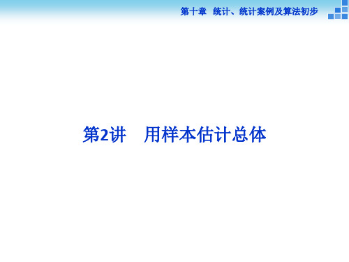 高中数学人教版必修3用样本估计总体教学设计