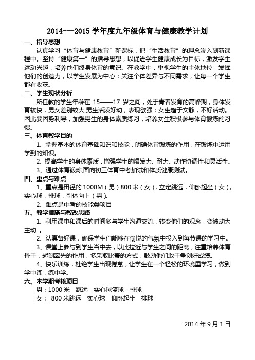 九年级上体育教案