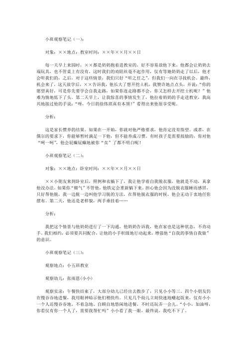 小班观察笔记200篇