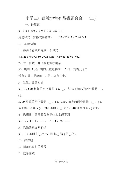 小学三年级数学常见易错题集合(二)