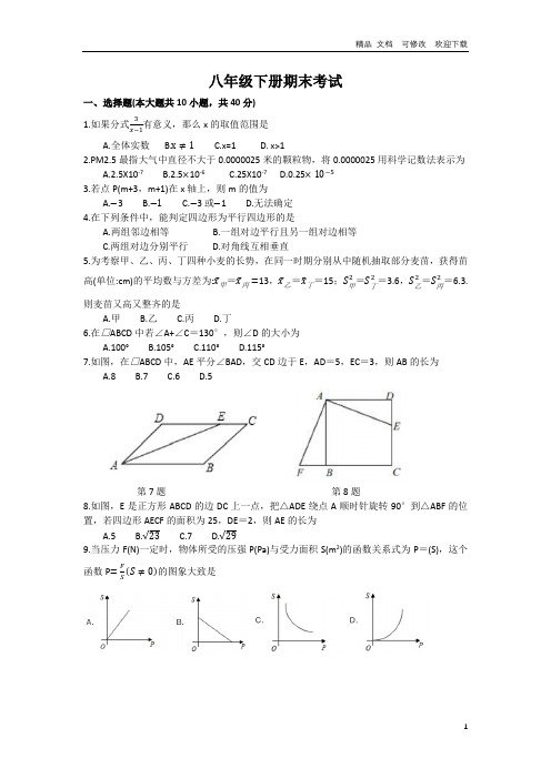 2020-2021年第二学期八年级下册期末考试数学试题