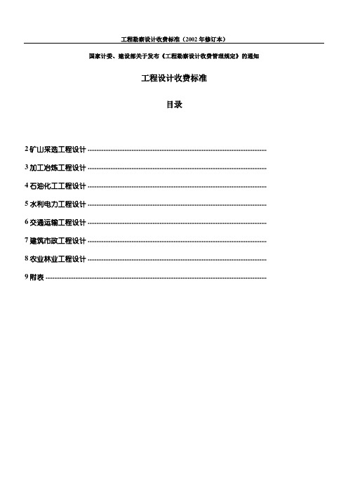 新工程勘察设计收费标准本全解