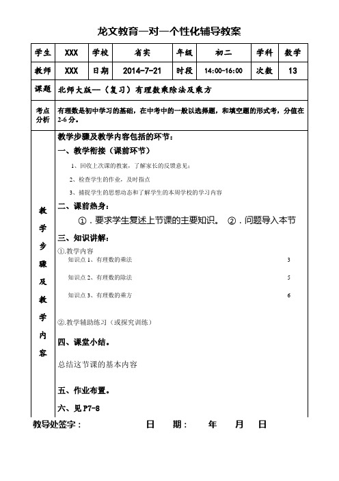 龙文教育一对一个性化辅导教案