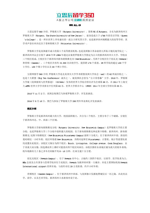 罗格斯大学校区介绍