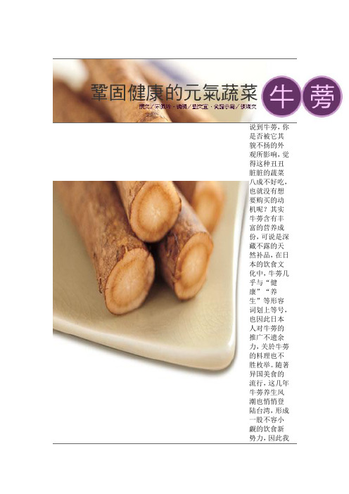 牛蒡的吃法