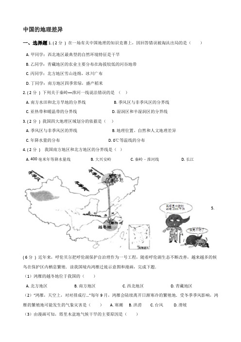 2019年中考地理专题复习中国的地理差异(精编中考真题习题学案,有答案极具价值!)