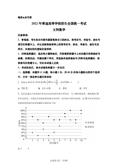 2022年全国甲卷文科高考数学试卷真题及答案详解(精校版)