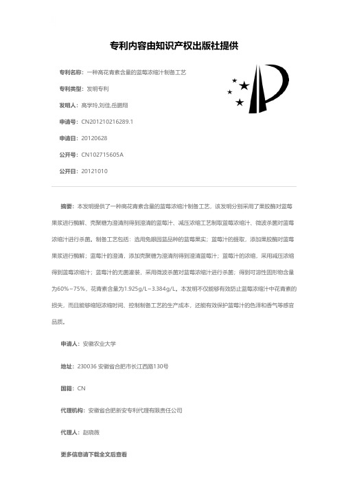 一种高花青素含量的蓝莓浓缩汁制备工艺[发明专利]