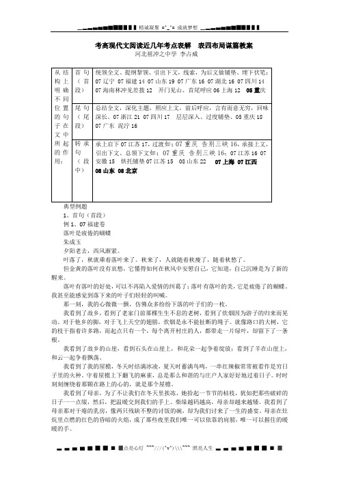 高考现代文阅读近几年考点表解  表四布局谋篇教案