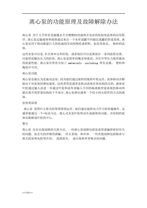 学习课件离心泵的功能原理及故障解除办法.docx