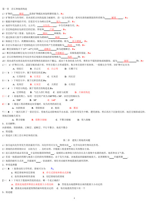 工程地质及土力学复习题