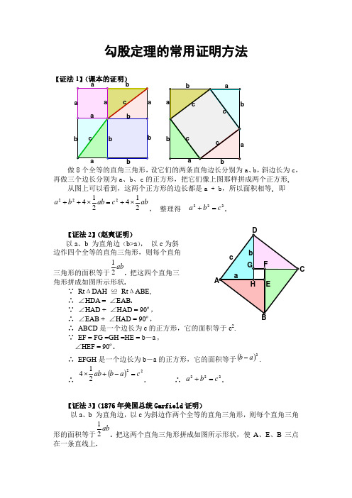 勾股定理的6种最常用证明方法