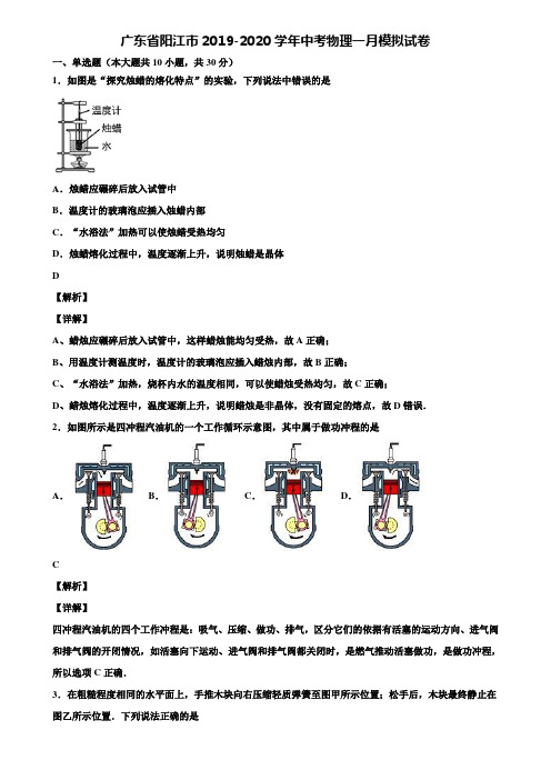 广东省阳江市2019-2020学年中考物理一月模拟试卷含解析