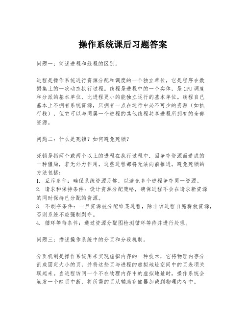 操作系统课后习题答案