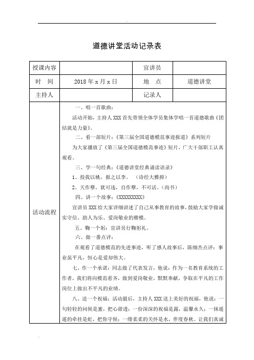 (完整word版)道德讲堂活动记录表(10堂)(word文档良心出品)