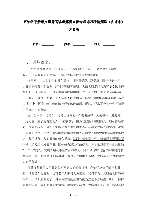 五年级下册语文课外阅读理解提高班专项练习精编题型(含答案)沪教版