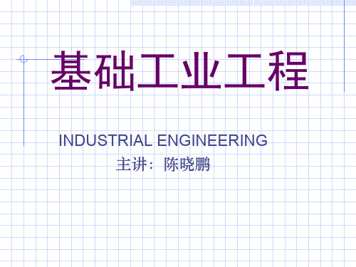 工业工程的方法与作业测定研究(ppt 63页)