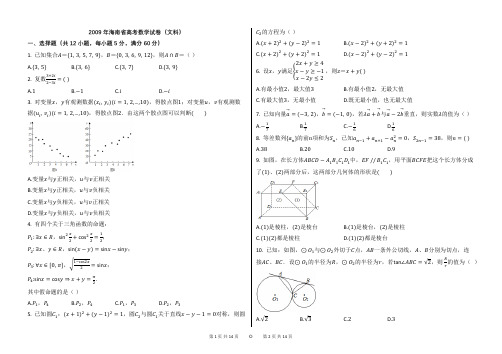 2009年海南省高考数学试卷(文科)【word版本、可编辑、附详细答案和解释】