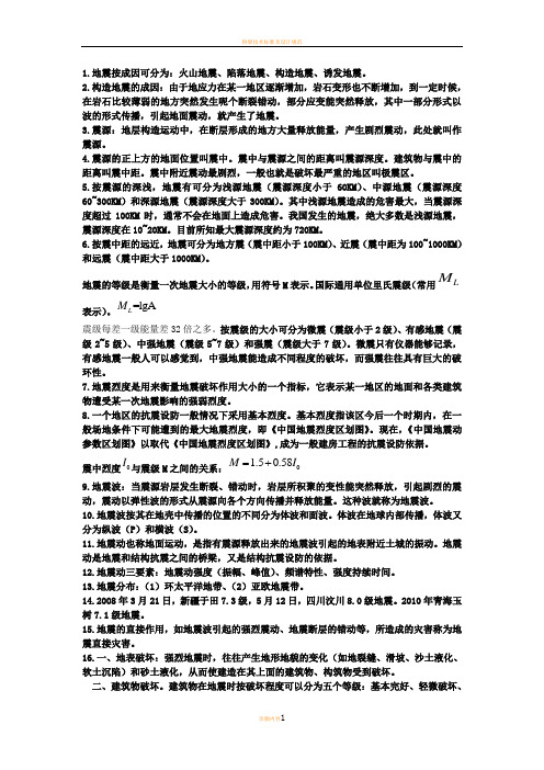 桥梁抗震复习资料