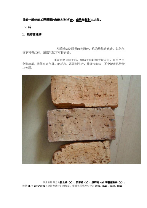 工程常用建筑墙体材料及性能