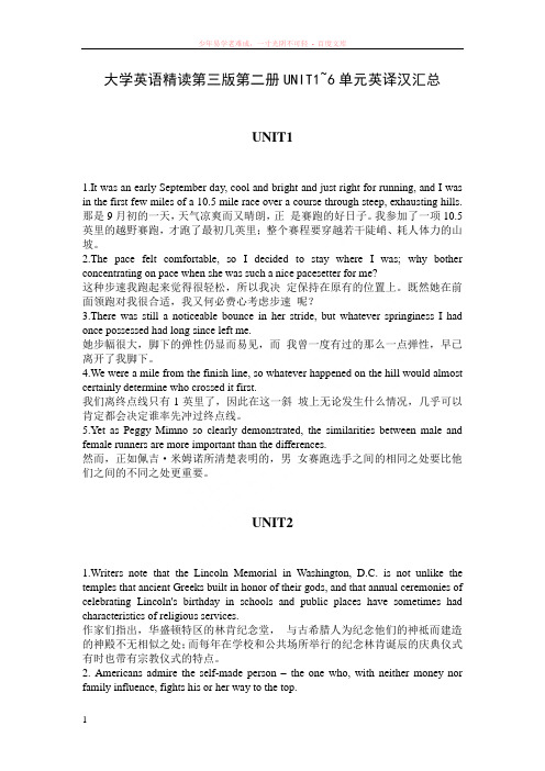 大学英语精读第三版第二册unit16英译汉汇总