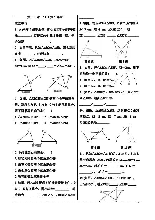 第十一章 全等三角形和轴对称