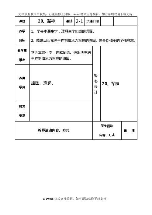 三年级语文上册第七单元教案(苏教版)表格式