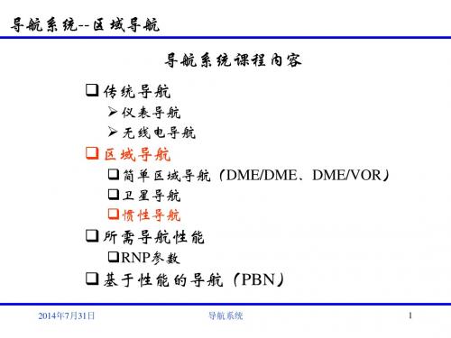 导航系统-惯性导航