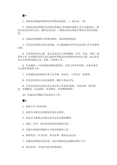 总经理秘书岗位职责