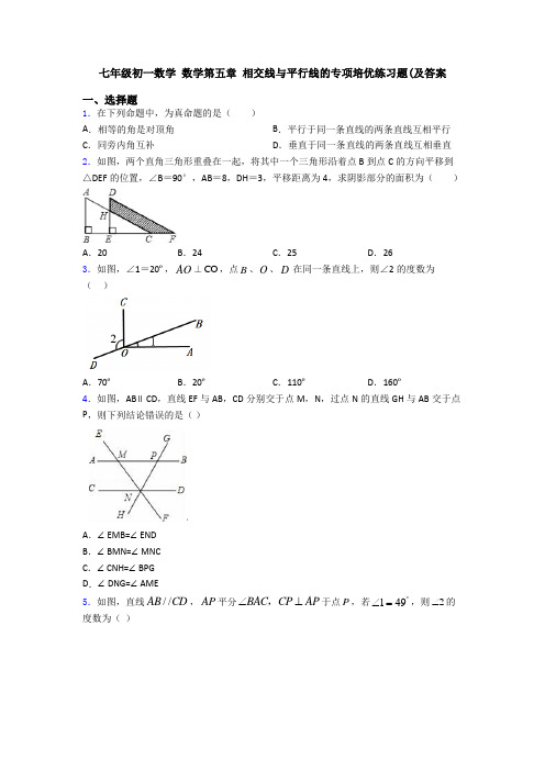 七年级初一数学 数学第五章 相交线与平行线的专项培优练习题(及答案