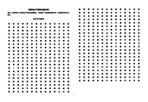 普通话水平测试训练材料