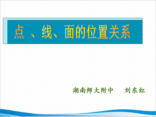 高三数学点线面的位置关系2